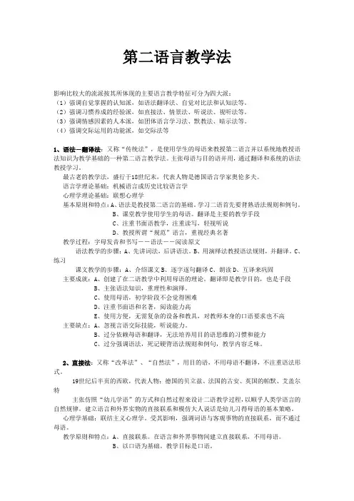 第二语言教学法
