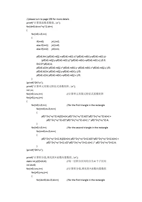 有限元算例二维传热c++程序源代码4