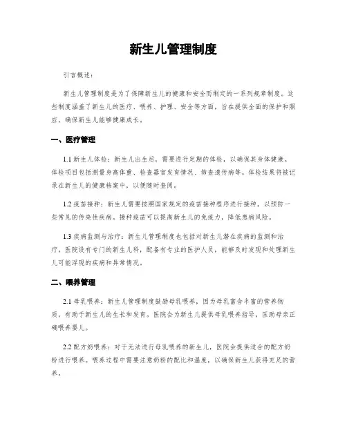 新生儿管理制度
