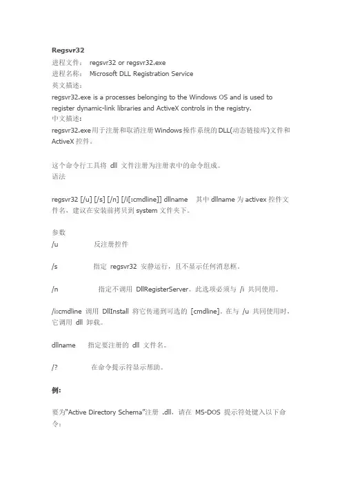 regsvr32命令小集注册OCX控件,注册控件