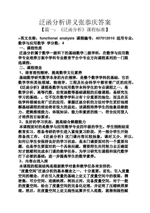 泛函分析讲义张恭庆答案