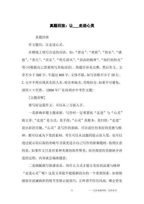 真题回放：让___走进心灵_初中生