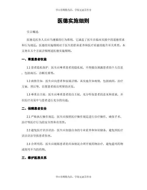 医德实施细则