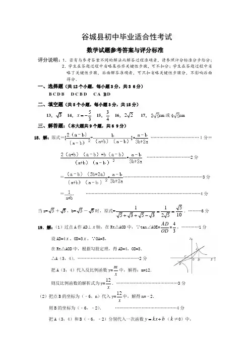 谷城中考数学适应题参考答案