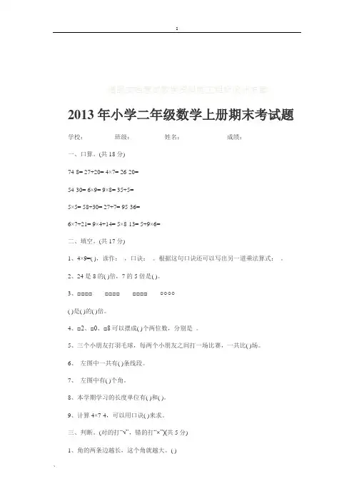 2013年小学二年级数学上册期末考试题