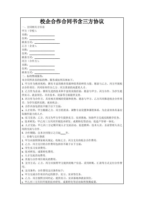 校企合作合同书含三方协议