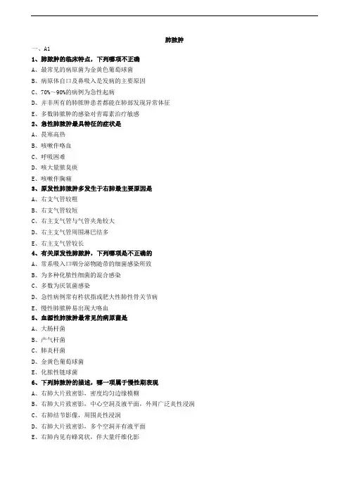肺脓肿练习题
