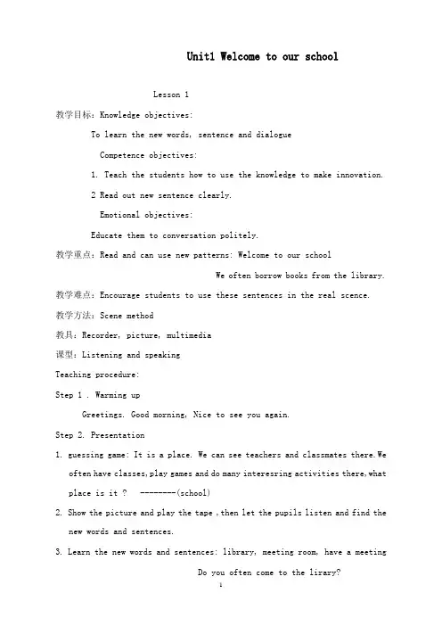 最新春人教精通版英语五年级下册unit 1《welcome to our school》教案.doc
