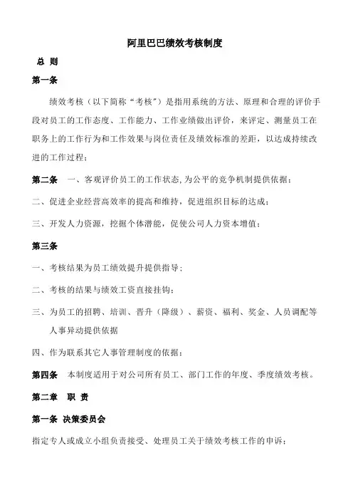 阿里绩效考核DOC