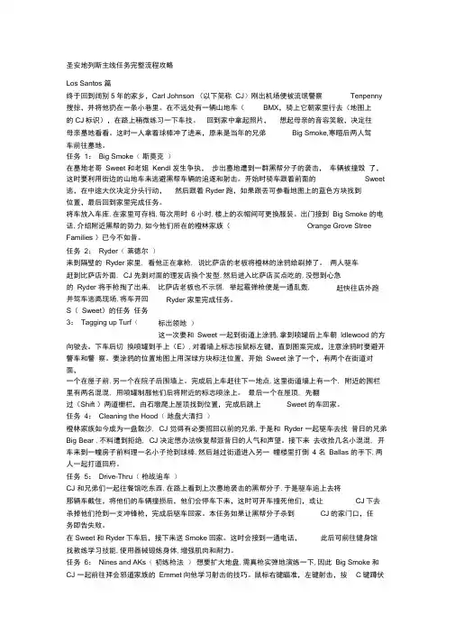 圣安地列斯主线任务完整流程攻略