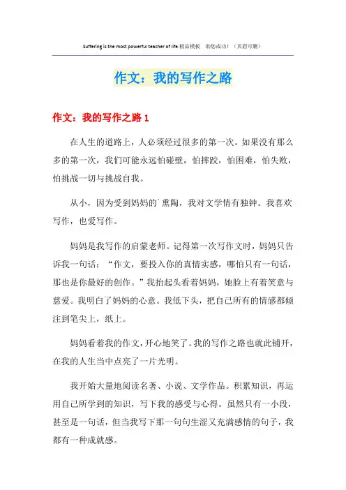 作文：我的写作之路