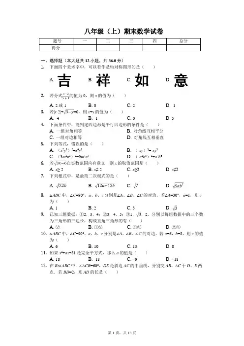 长沙市八年级(上)期末数学试卷含答案