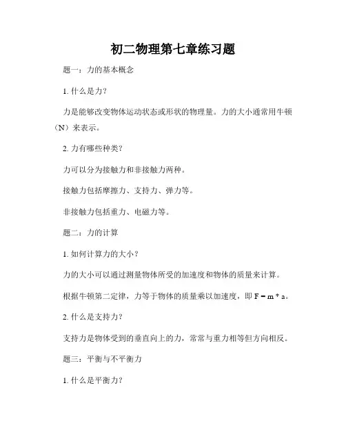 初二物理第七章练习题