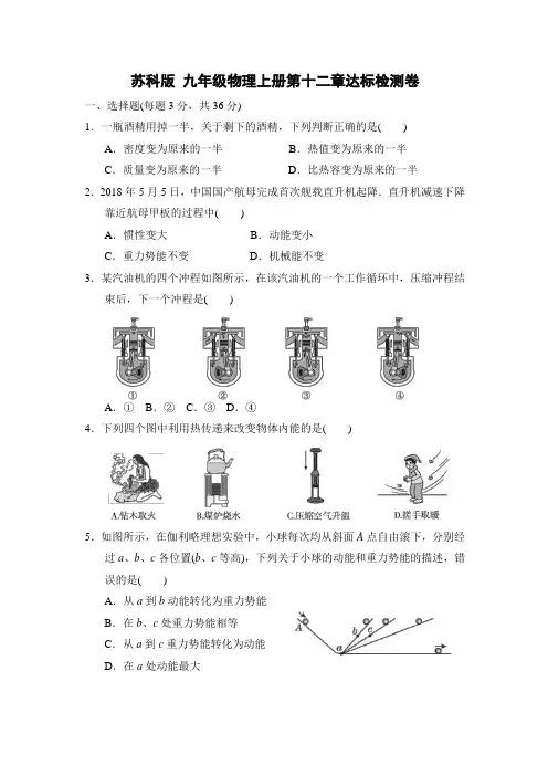 苏科版 九年级物理上册第十二章达标检测卷