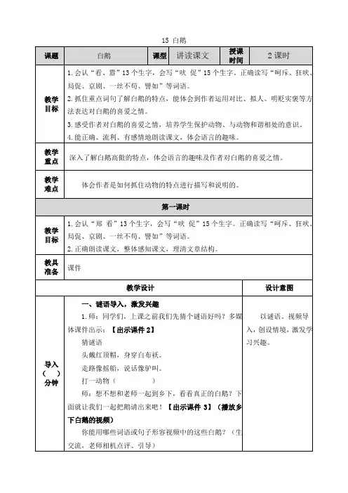最新部编版四年级语文下册教案(精华版)15 白鹅
