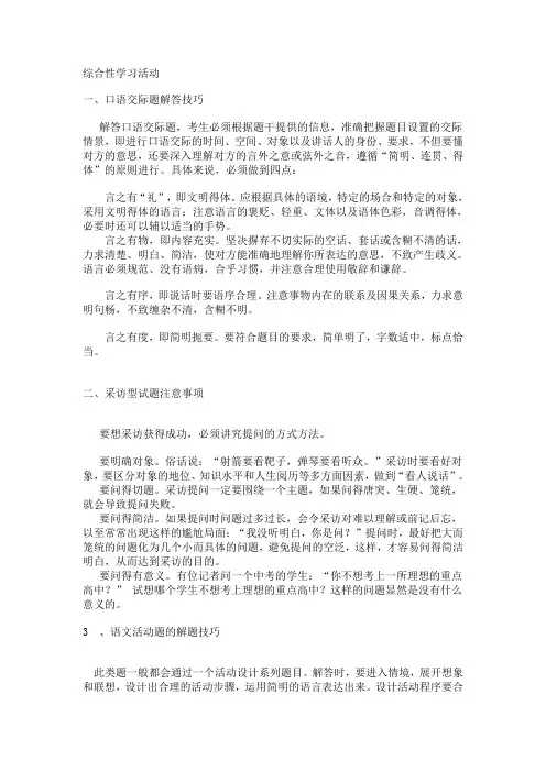 口语交际题解答技巧