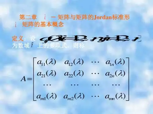 矩阵分析第二章 共112页