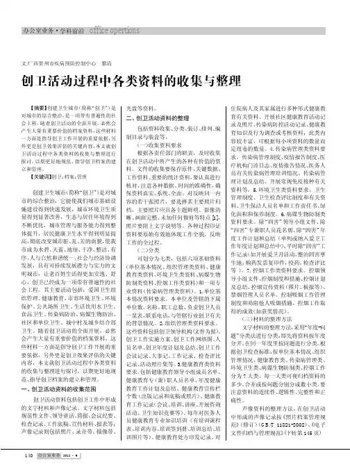 创卫活动过程中各类资料的收集与整理