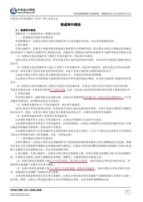 形成审计结论--注册会计师辅导《审计》第八章讲义6