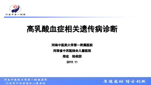 高乳酸血症相关遗传病诊断 -2