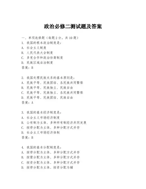 政治必修二测试题及答案