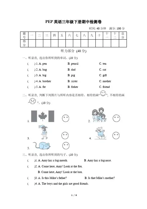 PEP英语三年级下册期中检测卷(含听力材料及答案)