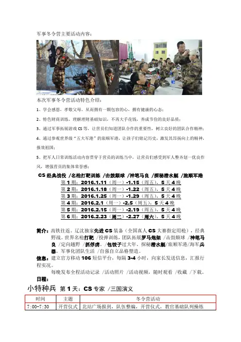 中国小海军军事冬令营之小特种兵活动内容