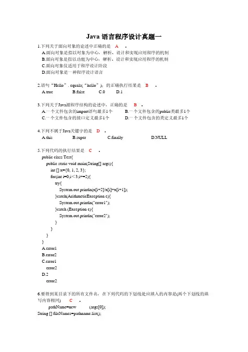 计算机等级考试二级Java真题训练2五套合集(含答案)