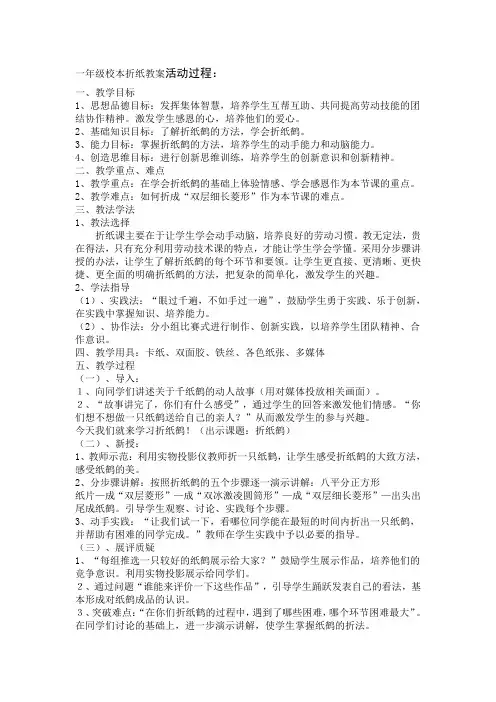 一年级校本折纸教案活动过程