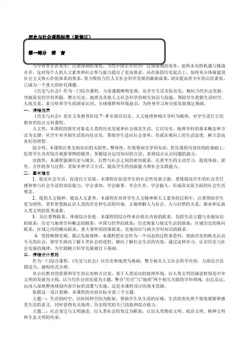 《历史与社会》新修订课程标准