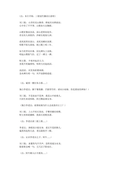 (完整版)《刘三姐》歌词完整版