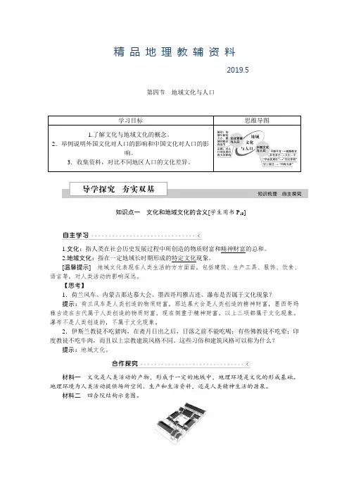 2019优化方案高中地理湘教版必修二学案 第一章 人口与环境 第四节地域文化与人口
