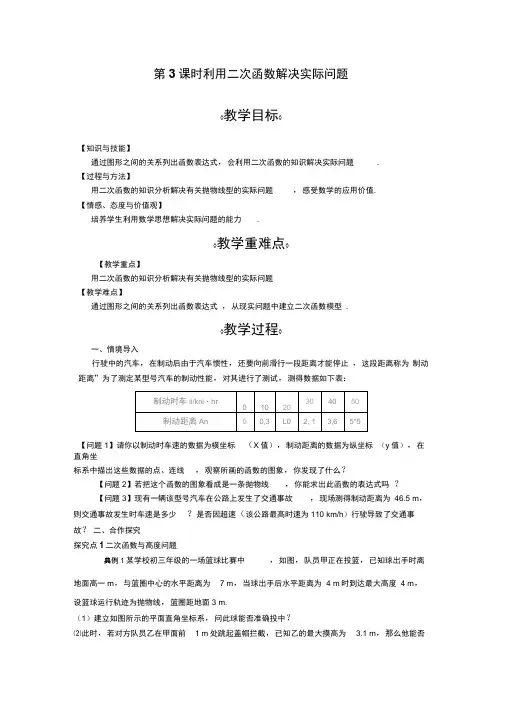 新沪科版九年级数学上册同步教案：21.4第3课时利用二次函数解决实际问题
