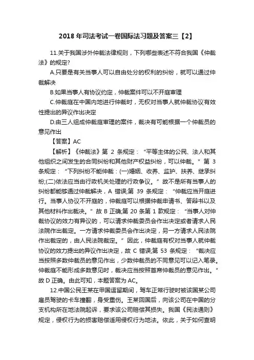 2018年司法考试一卷国际法习题及答案三【2】