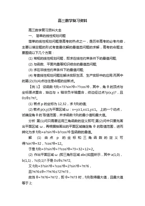 高三数学复习资料