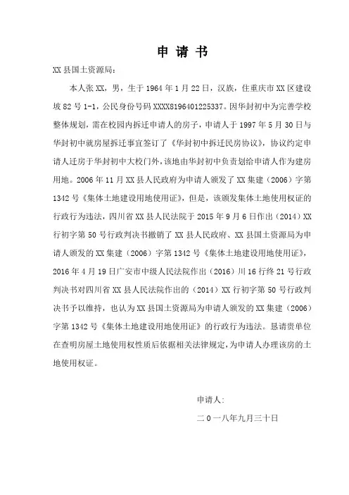 建设用地规划许可证申请书