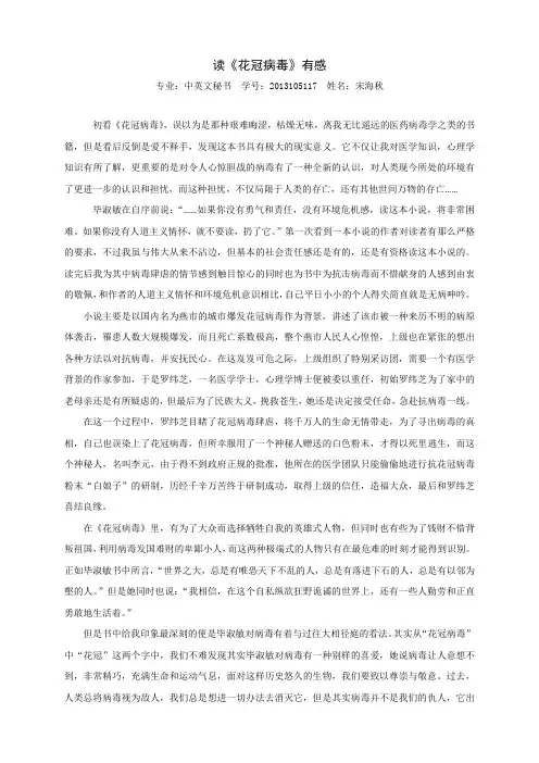 《花冠病毒》读后感