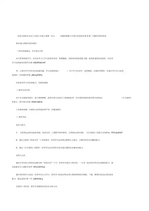 北师大版初中历史八年级上册《八国联军侵华战争》教学设计