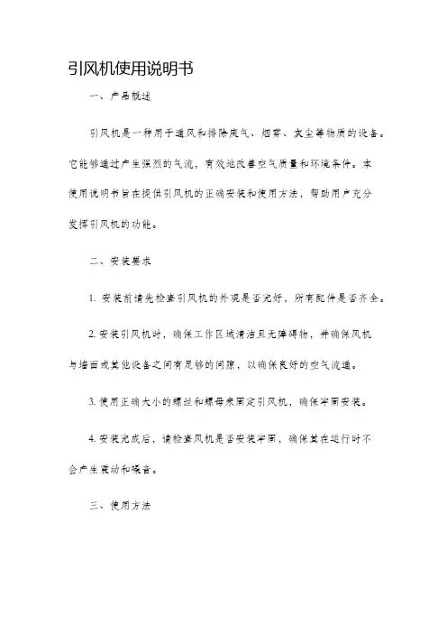 引风机使用说明书