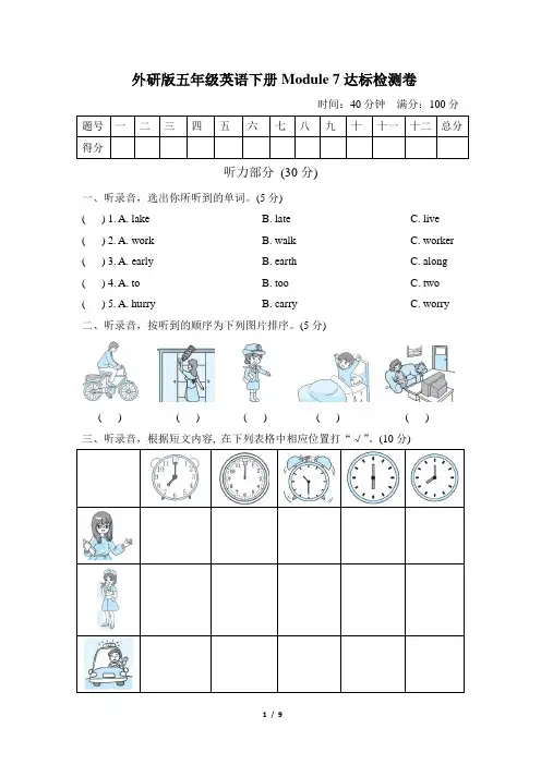 外研版五年级英语下册Module 7 测试卷(含答案及听力材料)