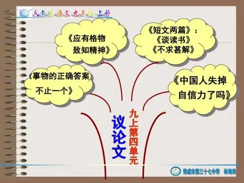 九年级语文上册16中国人掉自信力了吗-PPT精品