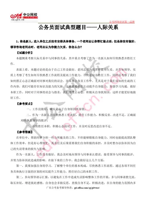 公务员面试典型题目——人际关系1
