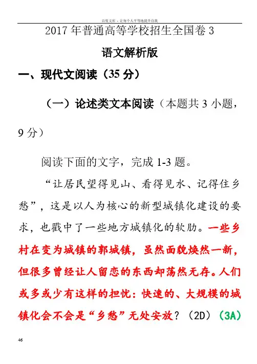 2017年全国高考语文试题全国卷ⅲ解析版