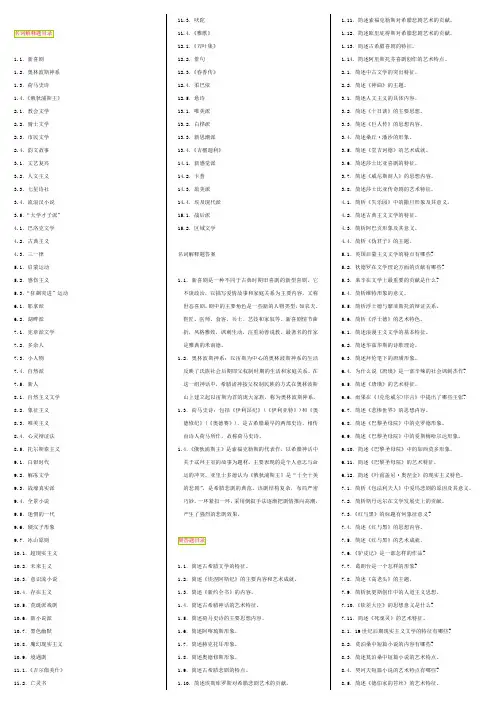 外国文学史-自考笔记+自考资料