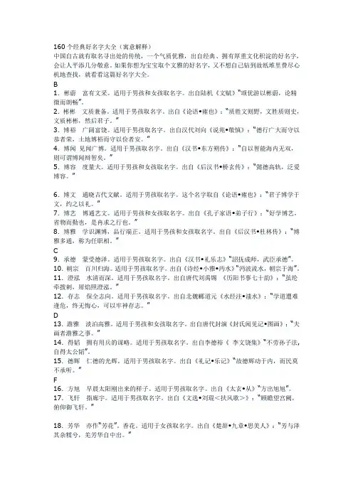 160个经典好名字大全(寓意解释)