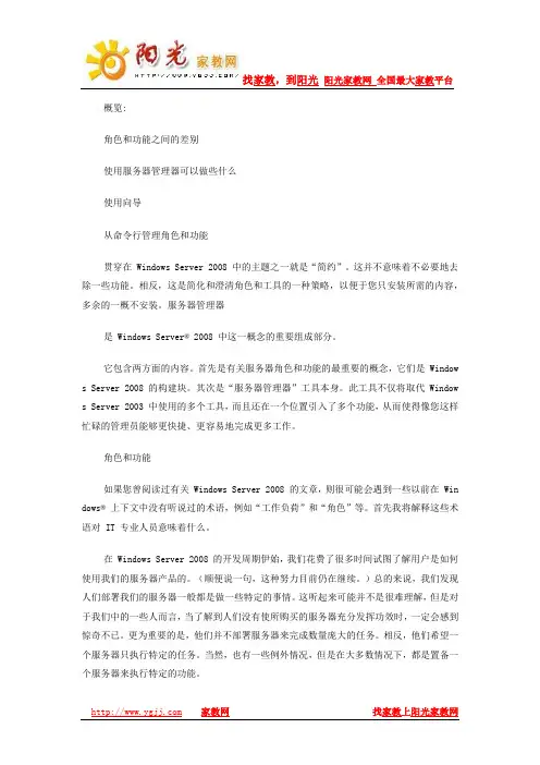 使用Windows Server 2008服务器管理器配置角色操作系统专栏