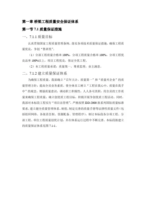 桥梁工程质量安全保证体系