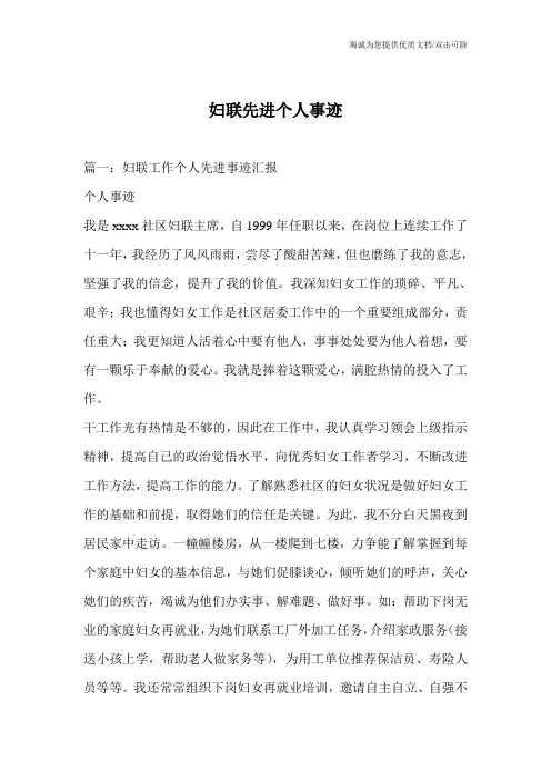 妇联先进个人事迹