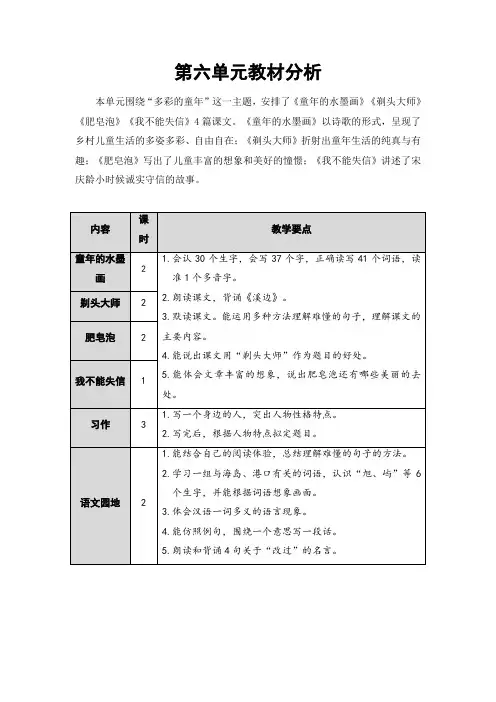最新部编版三年级语文下册第六单元教材分析