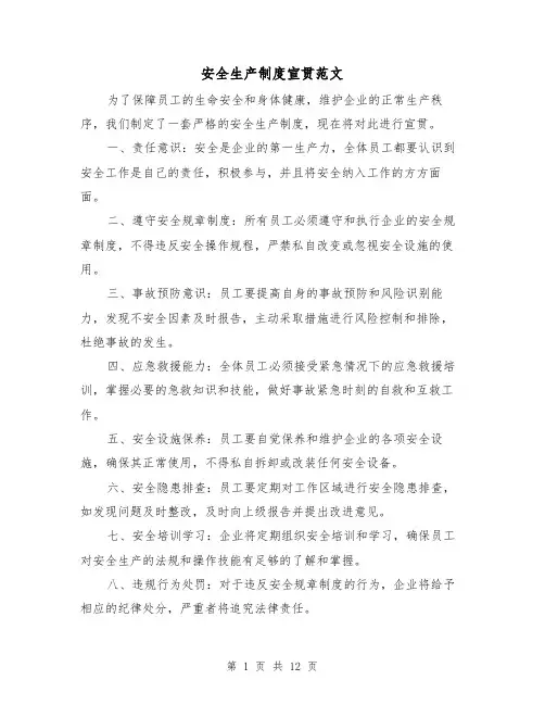 安全生产制度宣贯范文（三篇）